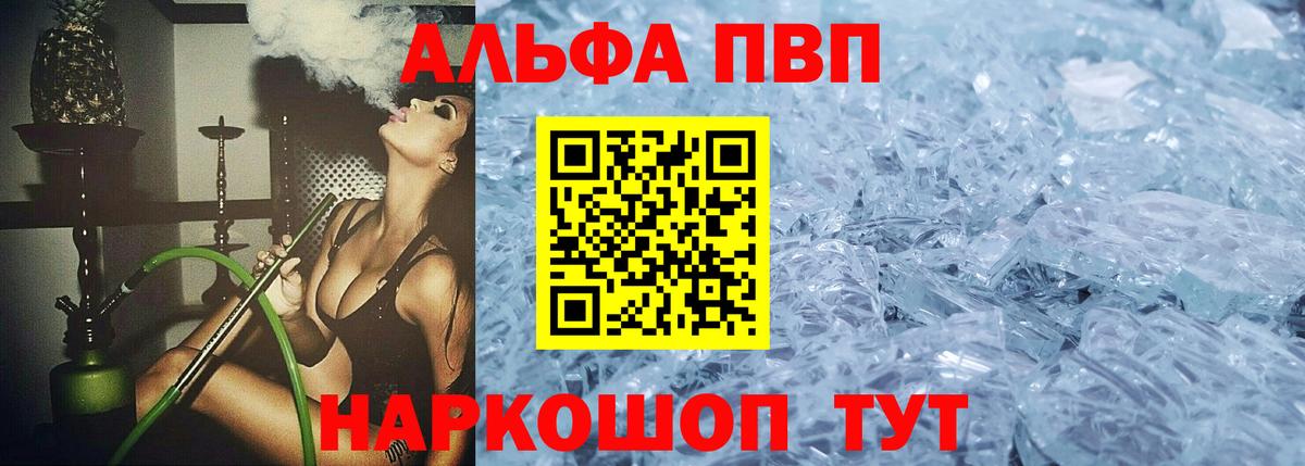 Alpha-PVP Crystall  Альфа ПВП  А ПВП кристаллы  Тихвин  Вход с VPN 