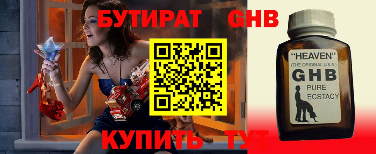 Бутират буратино Тихвин