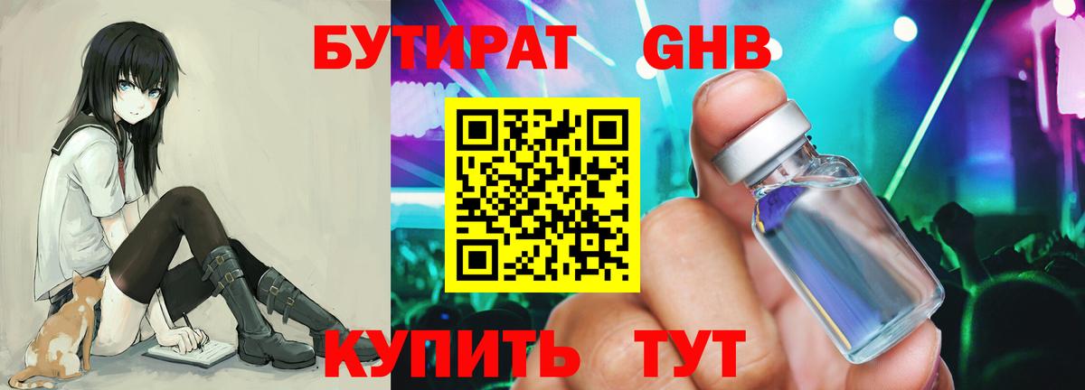 Тихвин  Бутират  Вход с VPN  БУТИРАТ 1.4BDO 