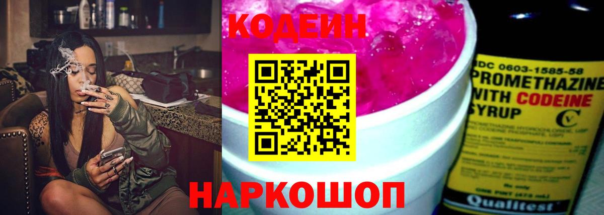 Тихвин  Кодеиновый сироп Lean Purple Drank  Вход с VPN  Codein Purple Drank 