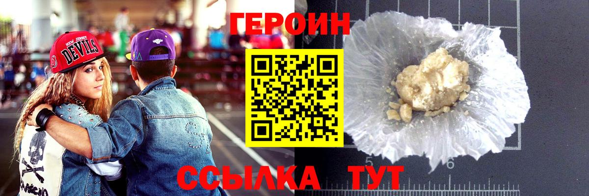 Героин VHQ Тихвин